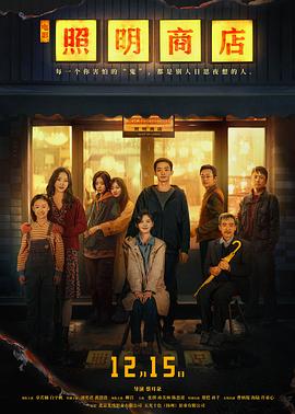 照明商店预告片