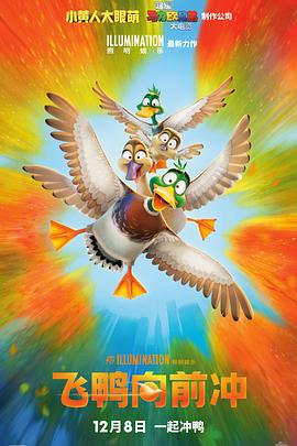 飞鸭向前冲预告片