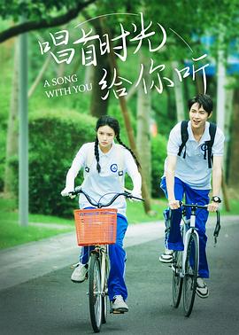 唱首时光给你听预告片