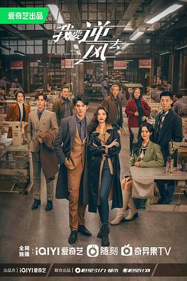我要逆风去预告片