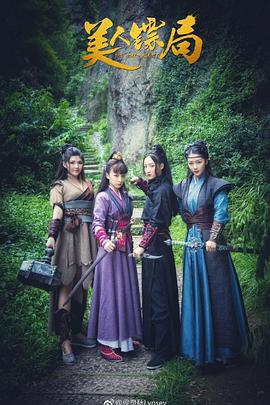 美人镖局预告片