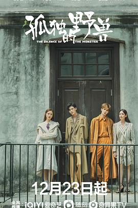 孤独的野兽预告片