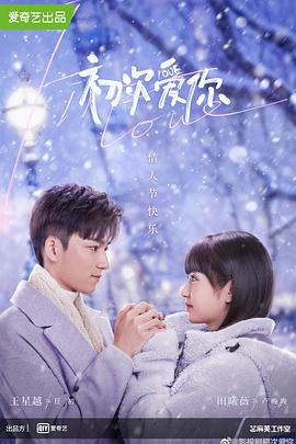 初次爱你预告片