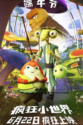 疯狂小预告片