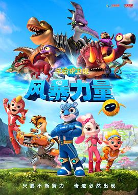 宇宙护卫队：风暴力量预告片