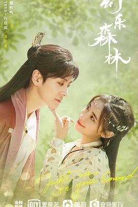 幻乐森林预告片