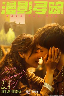 漫影寻踪预告片