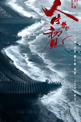 人生若如初见预告片